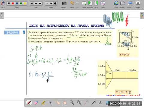 Видео: Повърхнина на призма _1 (6.клас) {10 ден}
