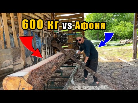 Видео: Тестирую пилораму после ремонта! Распил кубового бревна!