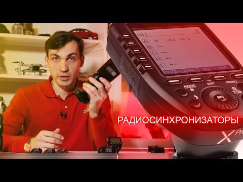 Видео: Godox Xpro-C Радиосинхронизаторы для фотокамеры