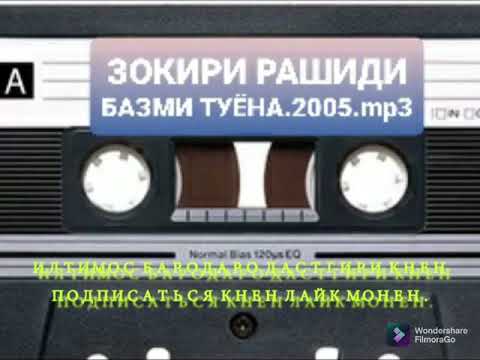 Видео: зокири Рашиди 2005