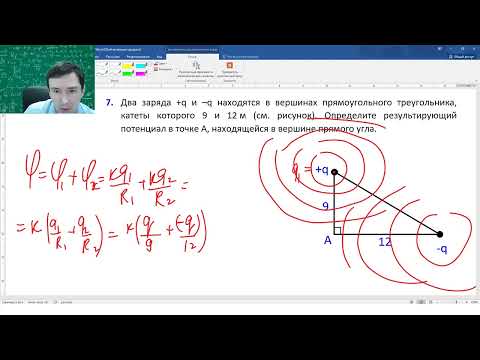Видео: #9 ПОТЕНЦИАЛ и НАПРЯЖЕНИЕ + РЕШЕНИЕ задач. Подготовка к ЕГЭ