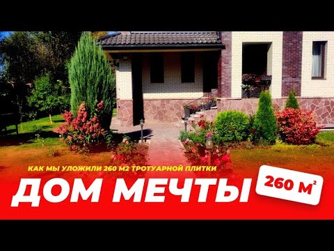 Видео: Укладка 260 М2 тротуарной плитки по проекту.#благоустройствотерритории #тротуарнаяплитка