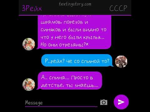 Видео: | переписка СовоРейх | "Лес" | ~2 часть~