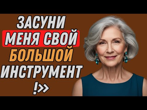 Видео: 64-летняя женщина попросила сантехника сделать с ней вот что...