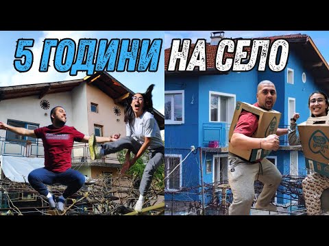 Видео: ЖИВОТ НА СЕЛО: Сбогом, Пишманска къща! 🏡
