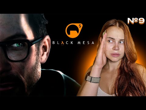 Видео: BLACK MESA Полное прохождение на русском ~ ремейк Half-Life ~ На ПК ~ СТРИМ №9