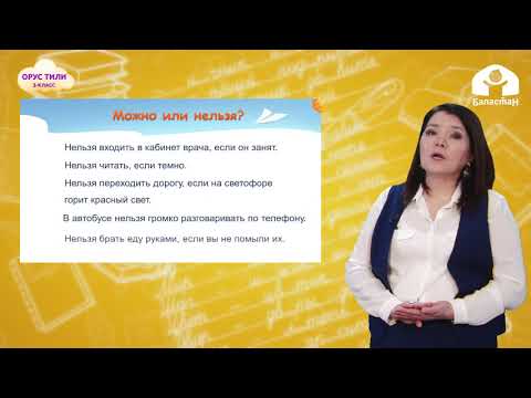 Видео: 3-класс. ОРУС ТИЛИ / В День Победы. Что нужно, можно, нельзя делать / ТЕЛЕСАБАК / 04.05.21