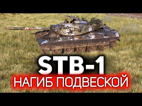 Видео: STB-1 и его чудная подвеска 💥 Три японских топора