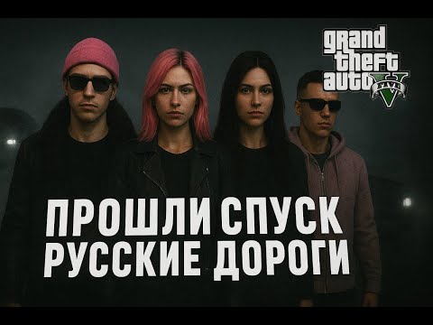 Видео: ЛЮТЫЙ СПУСК РУССКИЕ ДОРОГИ + F2F