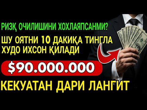 Видео: 🔴 10 дақиқа ичида синаб кўринг – пул келиши бошланади!
