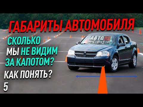 Видео: Сколько мы не видим за капотом? Как понять?