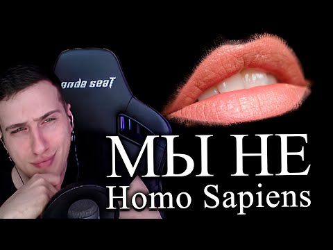 Видео: Чужаки изнутри | Реакция На ALI