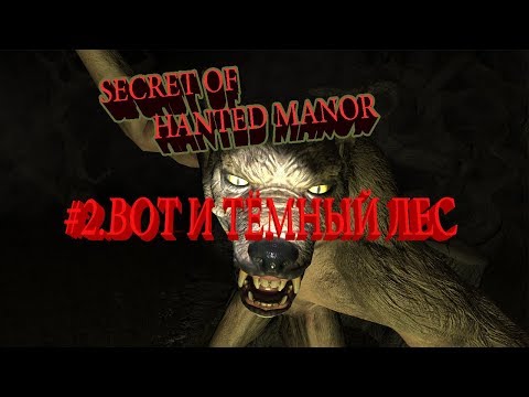 Видео: ХОРРОР ИГРА ►Secret of Harrow Manor►Haunted Manor►#2 ПРОХОЖДЕНИЕ ХОРРОР ИГРЫ НА РУССКОМ