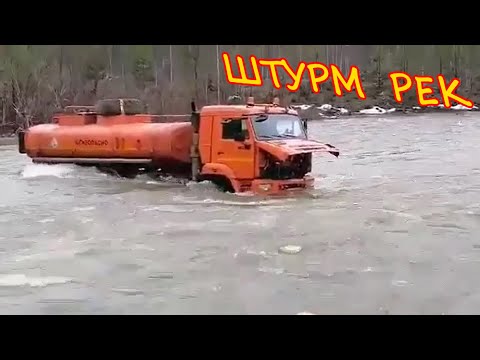 Видео: От них такого никто не ожидал. Грузовики пересекают реки вброд.