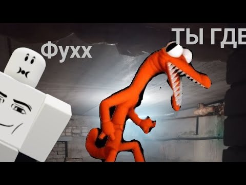 Видео: ПРОШЕЛ 1 ГЛАВУ И ВЫЖИЛ В ROBLOX Rainbow Friends