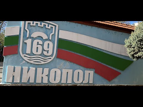 Видео: НИКОПОЛ ПРОЛЕТ 2023