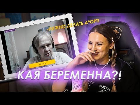 Видео: КАЯ ОБЩАЕТСЯ С ГАДАЛКАМИ В EZOCHAT! КАЯ БЕЕРЕМЕННА?!