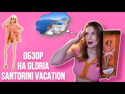 Видео: Обзор на коллекционную куклу MIZI DOLL - GLORIA Santorini Vacation