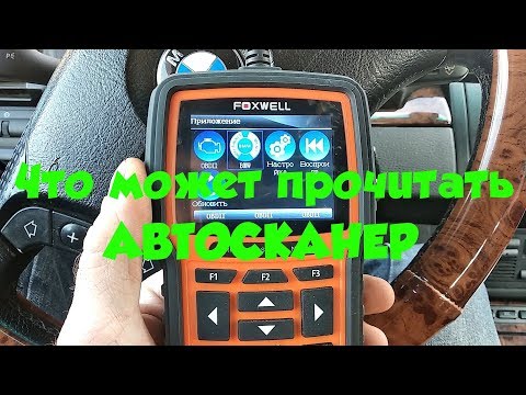 Видео: Что может автомобильный  сканер Foxwell nt510 какие блоки читает.