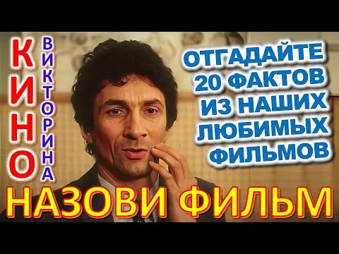 Видео: ТЕСТ 895 Наше любимое кино Отгадай 20 вопросов о наших артистах кино - София Ротару