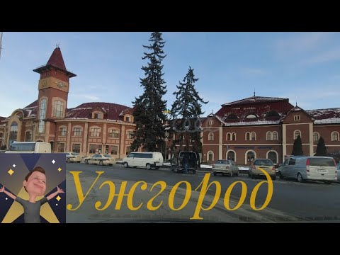 Видео: Ужгород Экскурсия на автомобиле по зимнему городу|4К video|15 января 2021