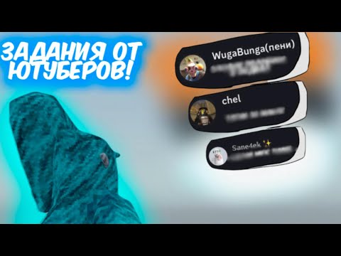 Видео: Выполняю задания от ЮТУБЕРОВ в Gorilla Tag