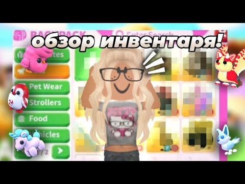 Видео: ОБЗОР НА МОЙ ИНВЕНТАРЬ| ИНВЕНТАРЬ ЗА 3 ГОДА ИГРЫ