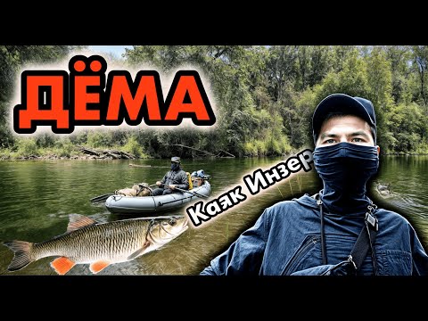 Видео: Сплав по реке Дёма пошел не по плану, Обзор на каяк Инзер 330