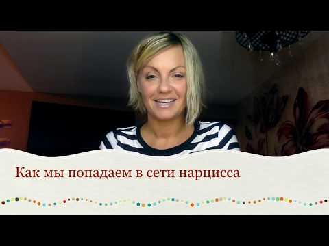 Видео: №1самовосстановление после  нарциссического насилия