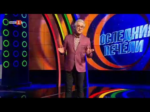 Видео: Последният печели - 30.05.2023