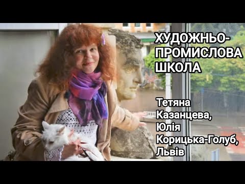 Видео: Художньо-промислова школа на Снопківській