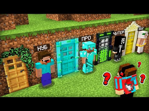 Видео: ДВЕРИ МАЙНКРАФТ: НУБ ПРОТИВ ПРО ПРОТИВ ЧИТЕР ПРОТИВ БОГ БАТЛ | Компот Minecraft