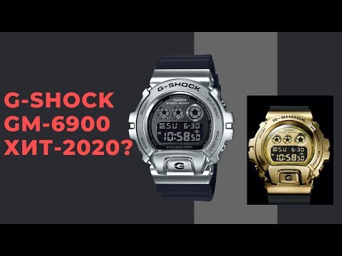 Видео: Новинка 2020 G-Shock GM-6900 - ЗОЛОТО и СТАЛЬ