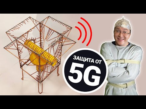 Видео: В ДУРКУ ПРОВЕЛИ ИНТЕРНЕТ! «Нейтроники» от 5G ВЧ и СВЧ - Научная Шизофазия