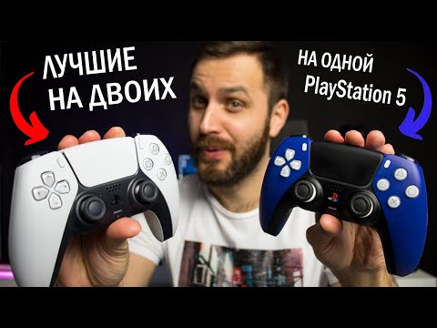 Видео: Лучшие игры на 2-х для PlayStation 5 на одном экране