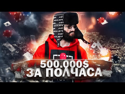 Видео: Выиграл 500к в покер за полчаса на Majestic RolePlay. Разбор покерной сессии GTA 5