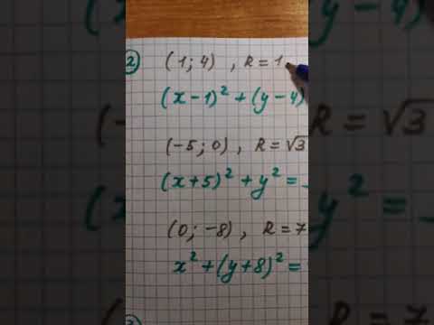 Видео: Уравнение окружности.