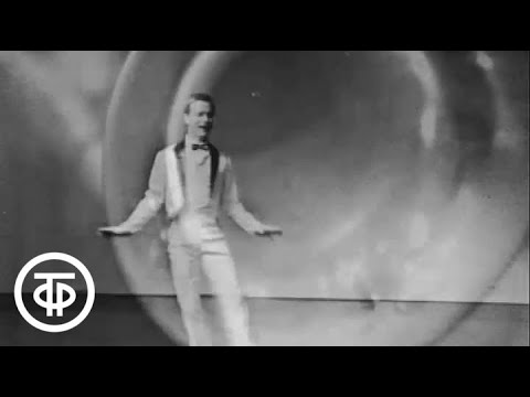 Видео: Танцует Владимир Шубарин "Соул босса нова" (1969)