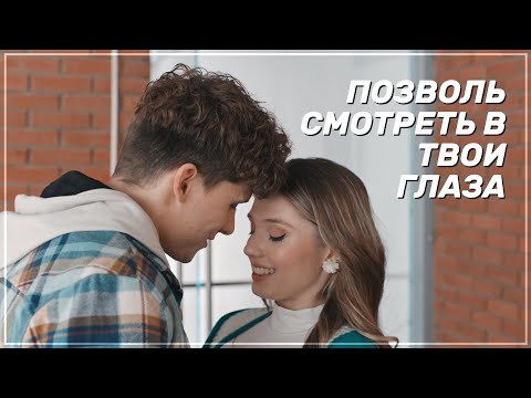 Видео: ► Алиса & Влад | «Молодёжка. Новая смена» | Прости меня
