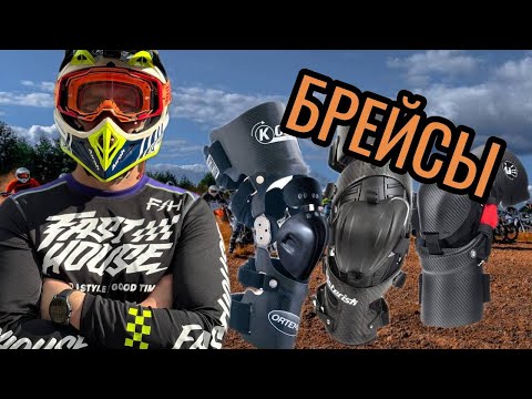 Видео: Брейсы. Yami Customs, Asterisk, Ortema