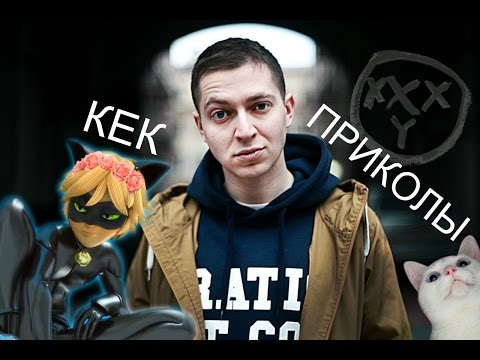 Видео: КОТ НУАР ПАРАДИРУЕТ ОКСИМИРОНА?! LadyBug and CatNoir №7/Приколы№7/funs/