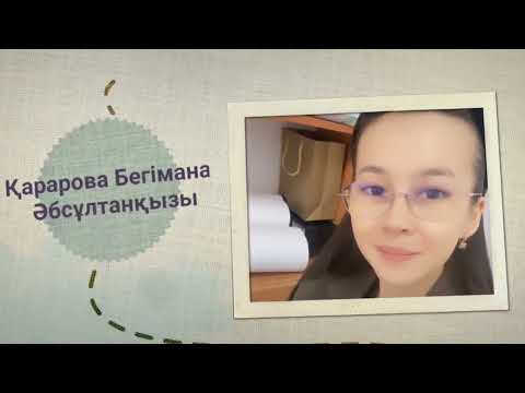 Видео: Бейнебаян онлайн курстастарыма арналады 11-24.05.2023