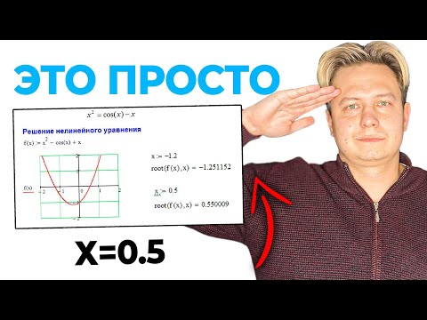 Видео: После этого видео, ТЫ РЕШИШЬ ЛЮБУЮ Систему Нелинейных Уравнений