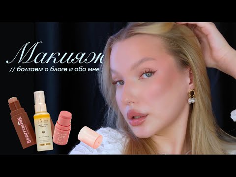 Видео: Макияж // болтаем: про блог и мой путь // Catrine Gri
