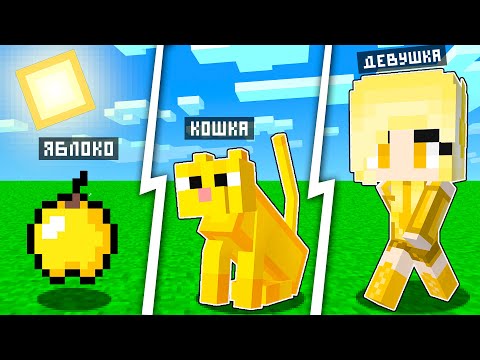 Видео: Как менялась девушка золотое яблоко кот оцелот и её жизненный цикл в майнкрафте! эволюция кошки!