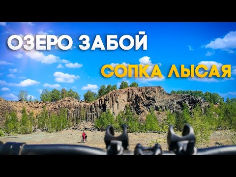 Видео: Озеро Забой и сопка Лысая. Велотрип по Новосибирской области