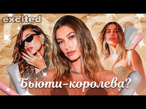 Видео: Как Хейли Бибер ЗАХВАТИЛА МОДУ, ЗУМЕРОВ и весь ИНТЕРНЕТ ??