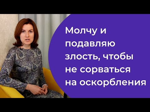 Видео: Как научиться правильно проявлять агрессию, злость, гнев?