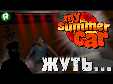 Видео: ЗАЧЕМ Я СКАЧАЛ ЭТУ ВЕРСИЮ My Summer Car...?!