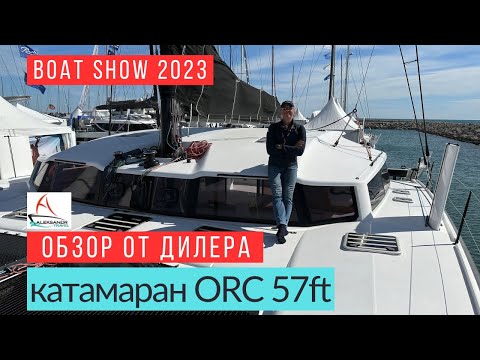 Видео: Карбоновый катамаран ORC 57 ft, обзор #солярчук_дилер #карбоновыйкатамаран #обзоркатамарана